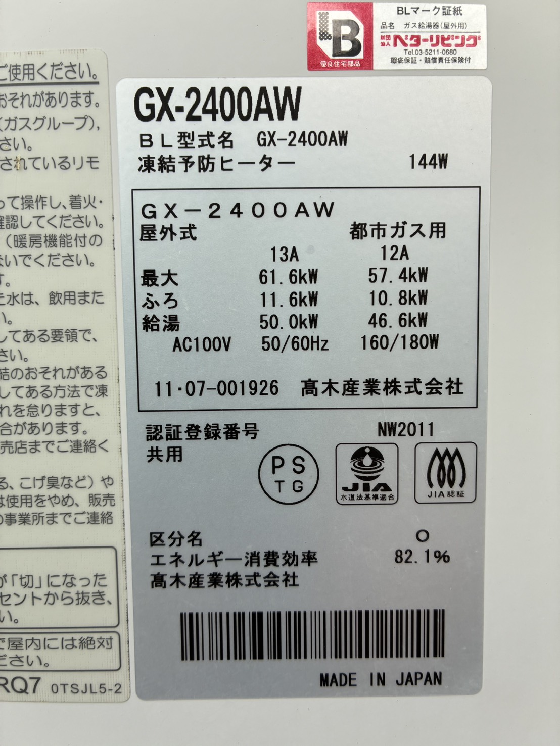 良い撮影例 - 型番プレートが鮮明に写っている